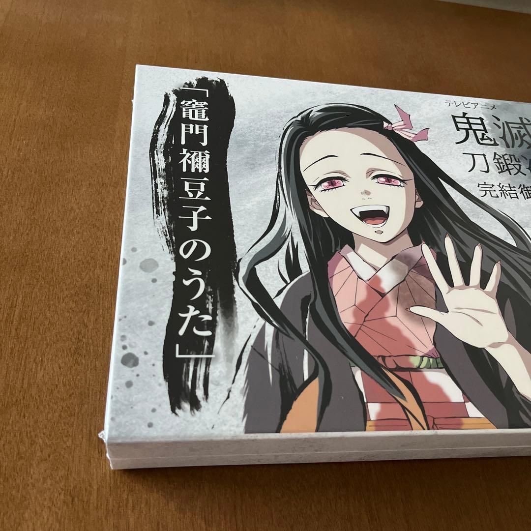 鬼滅の刃 刀鍛冶の里編 完結御礼グッズセット　「竈門禰豆子のうた」