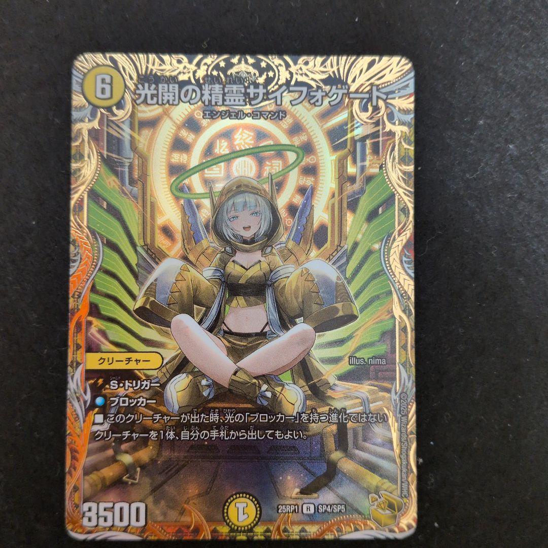 サイフォゲート 金 デュエマ