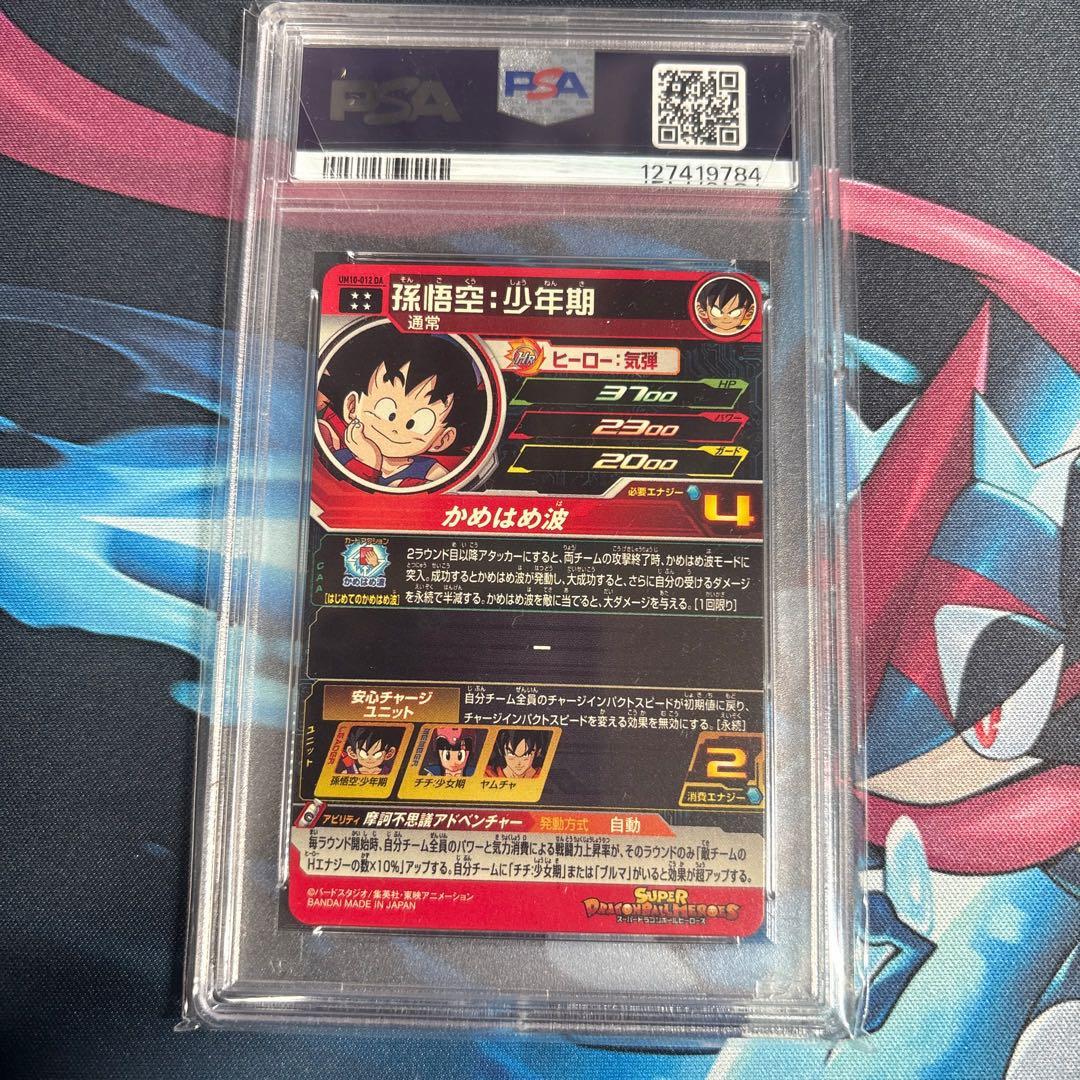 PSA10 ドラゴンボールヒーローズ　孫悟空　少年期　UM10-012 DA