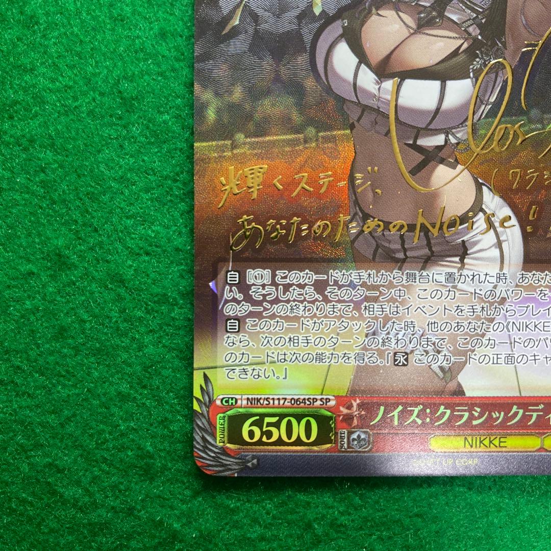 ヴァイスシュヴァルツ　勝利の女神:NIKKE ノイズ　SP