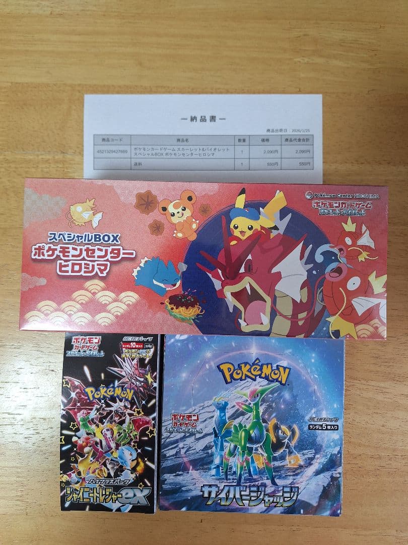 ポケモンセンターヒロシマBOX　シャイニートレジャー　サイバージャッジ