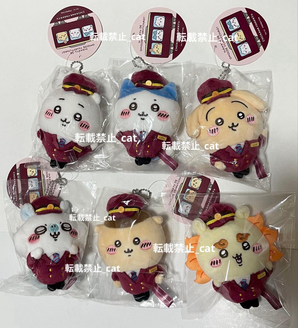 ちいかわ　阪急電車なマスコット　6点セット