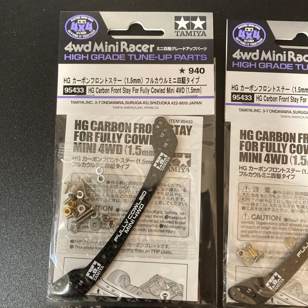 ミニ四駆 カーボンブレーキステー(シルバー)&カーボンフロントステー 5点セット