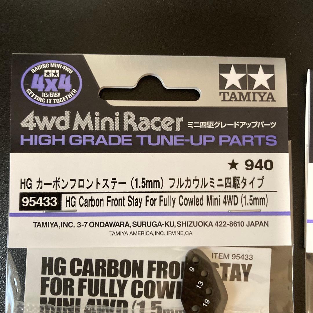 ミニ四駆 カーボンブレーキステー(シルバー)&カーボンフロントステー 5点セット