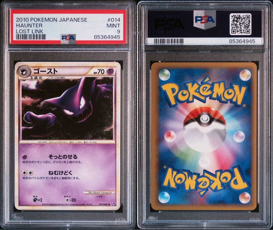 【PSA】連番　ロストリンク　ゴース ゴースト ゲンガー　グレート