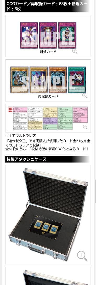 遊戯王　海馬セット　未新品開封