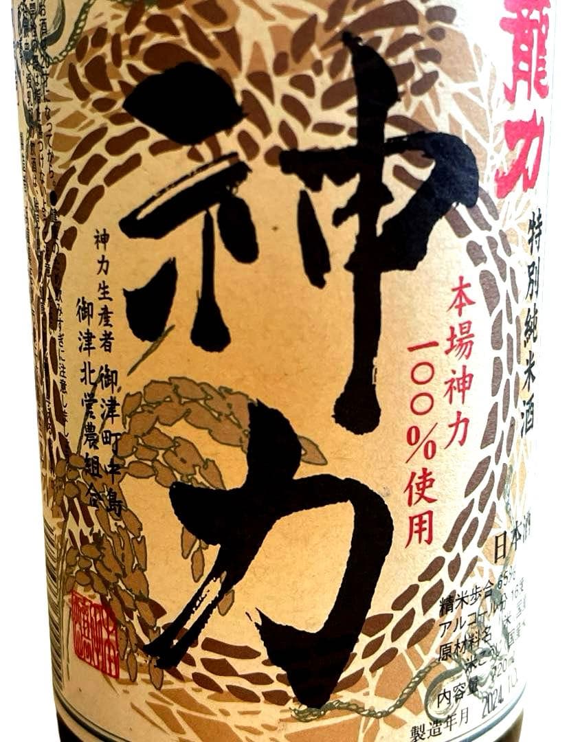 限定品　神力 特別純米酒 龍力　日本酒　720ml ✖️ 2本　国産　たつりき