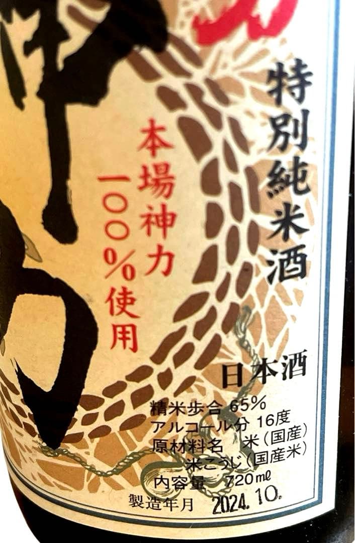 限定品　神力 特別純米酒 龍力　日本酒　720ml ✖️ 2本　国産　たつりき