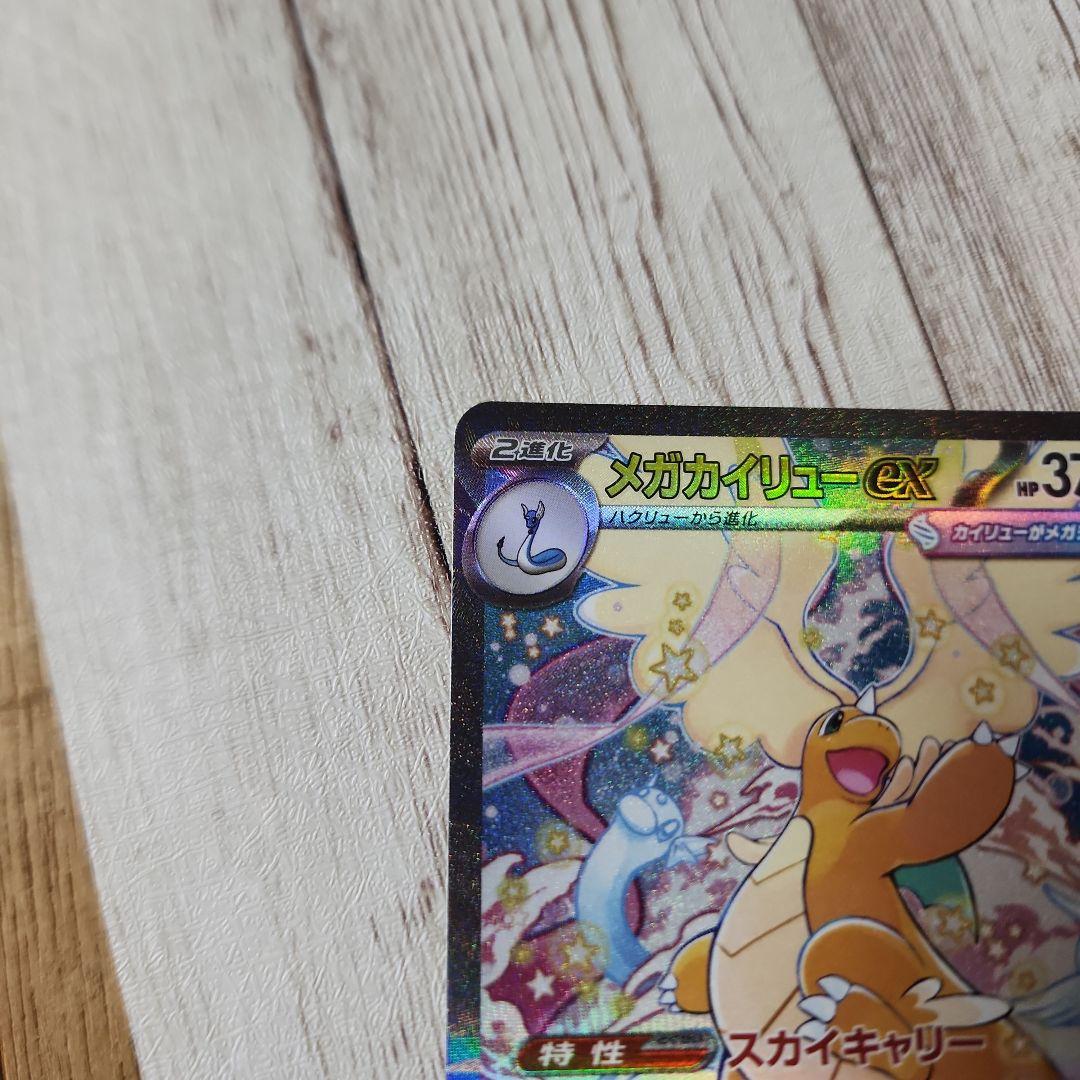 メガゲンガー　メガカイリュー　ピカチュウ　メガドリーム　SAR