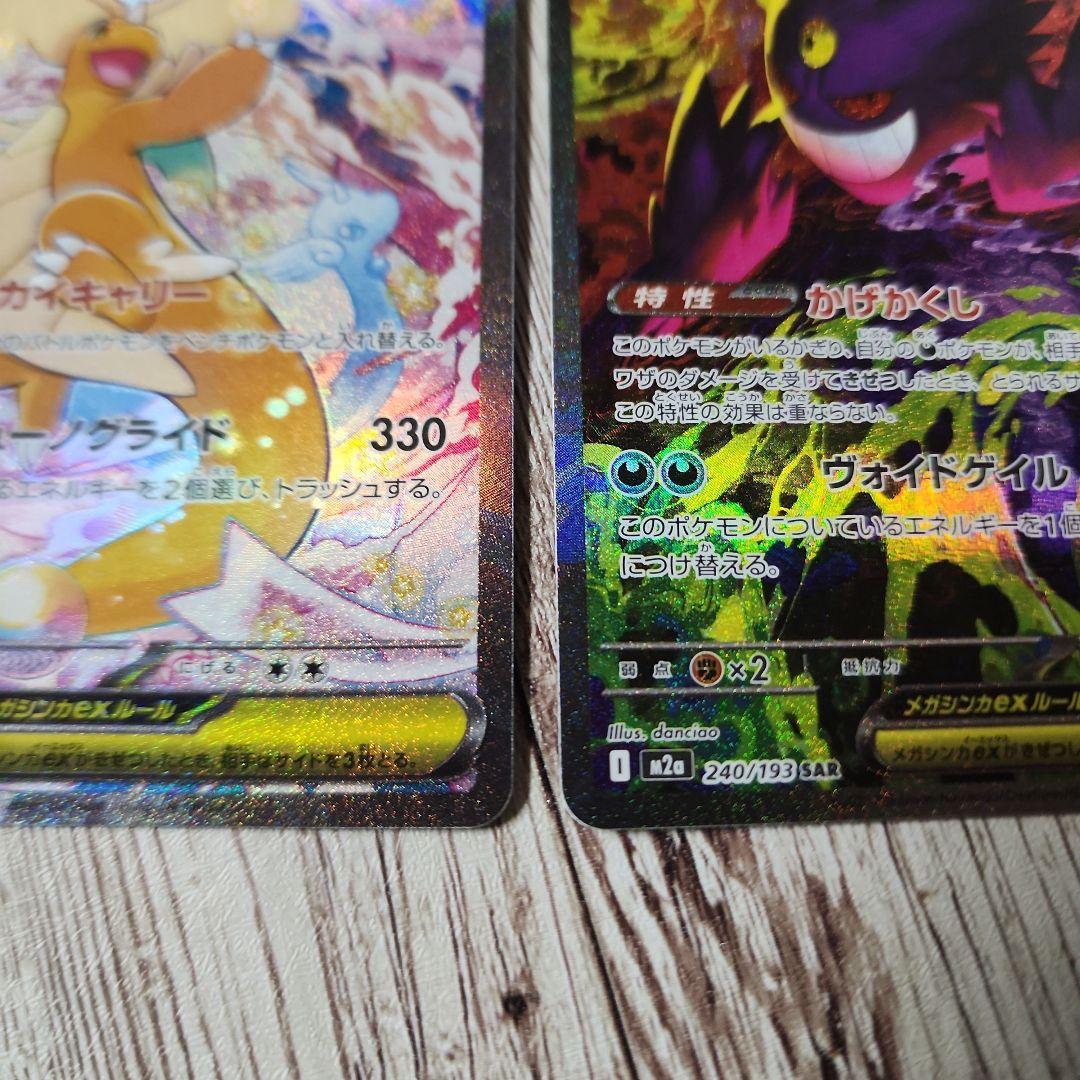 メガゲンガー　メガカイリュー　ピカチュウ　メガドリーム　SAR