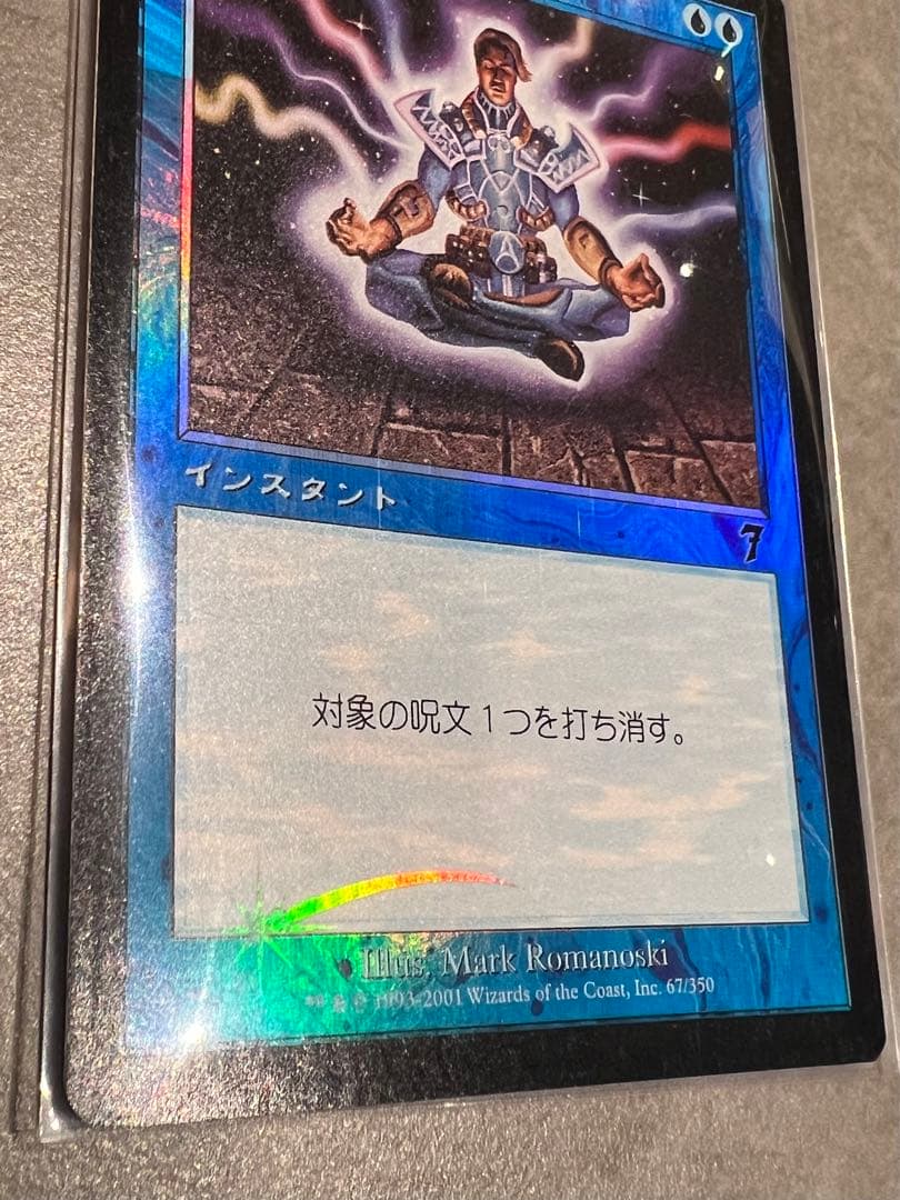 【美品】MTG foil 対抗呪文 第7版 旧枠 継ぎあり