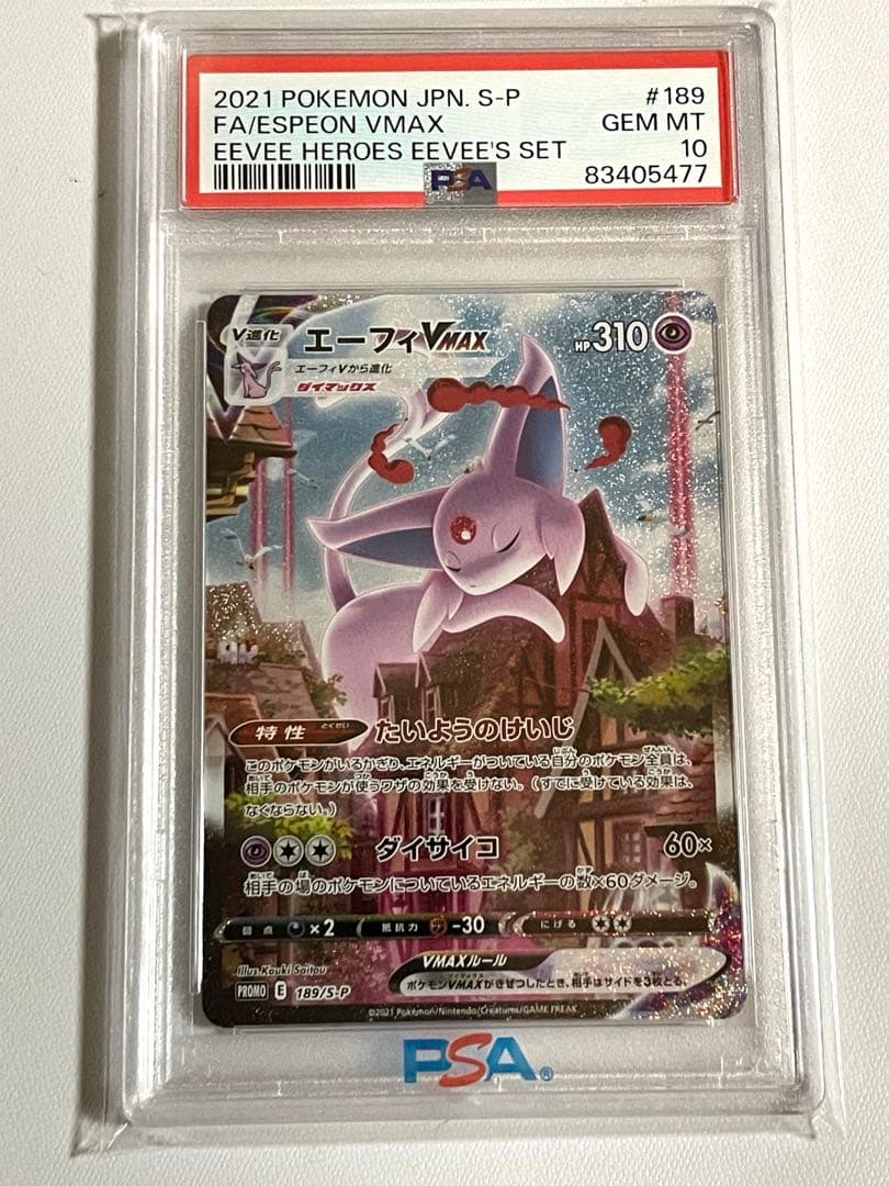 イーブイヒーローズ　エーフィvmax sa psa10