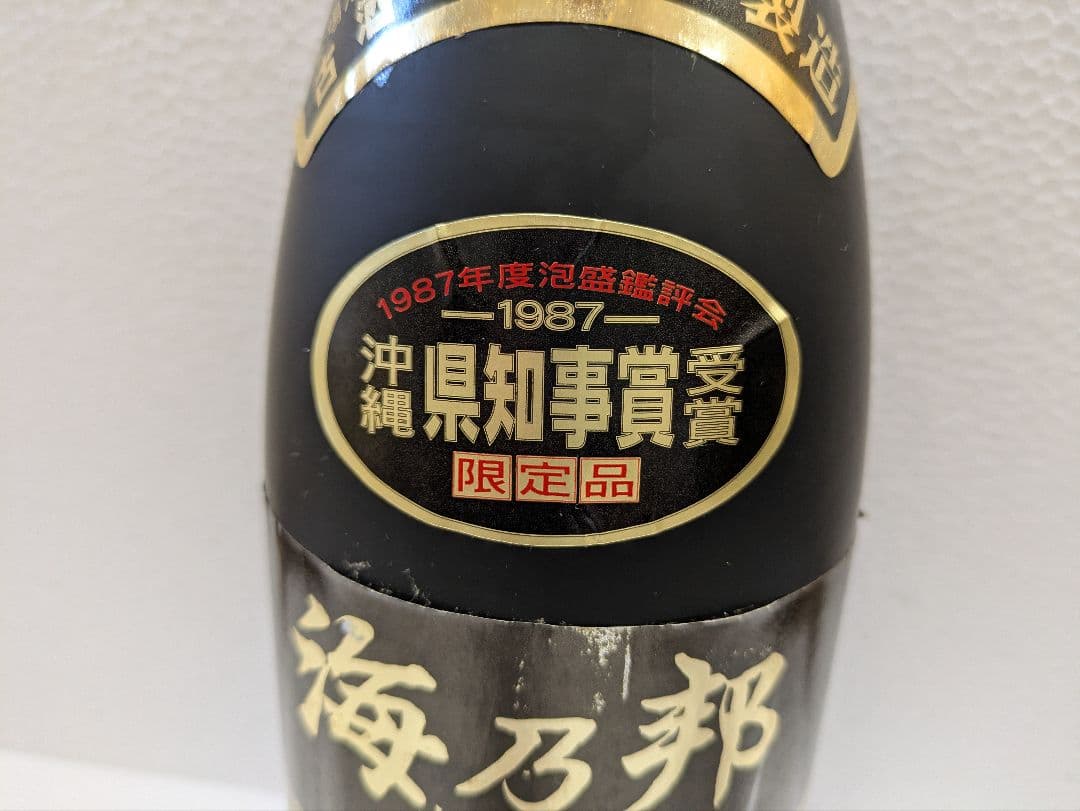 【hillsideさま専用】本場泡盛 照島 海乃邦1977 古酒 2本セット