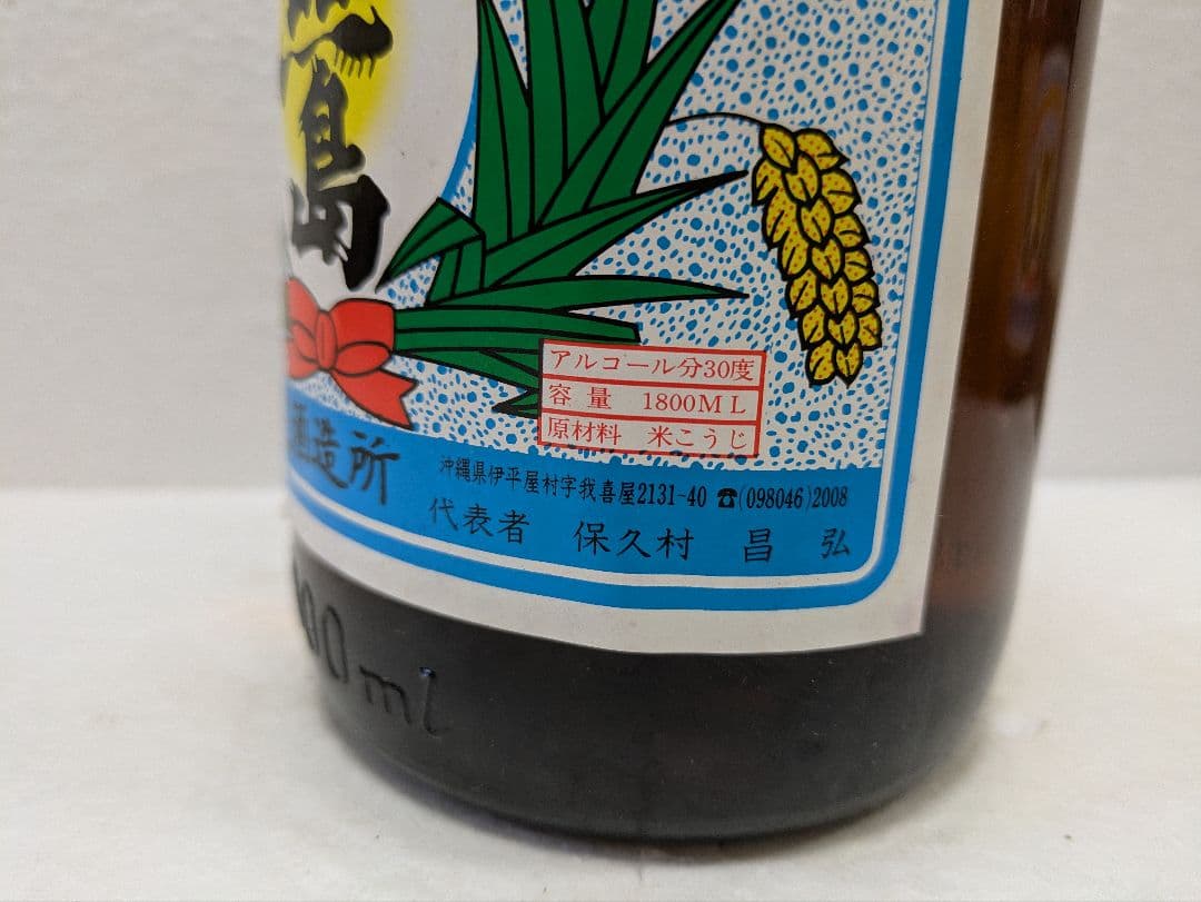 【hillsideさま専用】本場泡盛 照島 海乃邦1977 古酒 2本セット