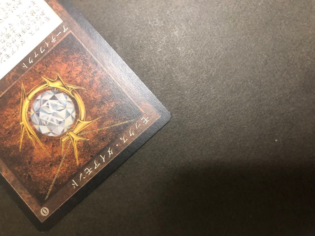 モックス・ダイアモンド アーティファクトカード 日本語版 マジックザギャザリング