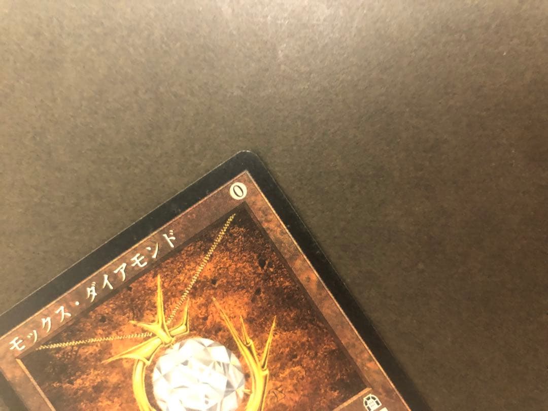 モックス・ダイアモンド アーティファクトカード 日本語版 マジックザギャザリング