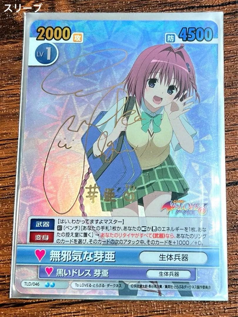 ヴィクトリースパーク　ToLOVEる　ダークネス　無邪気な芽亜　サイン