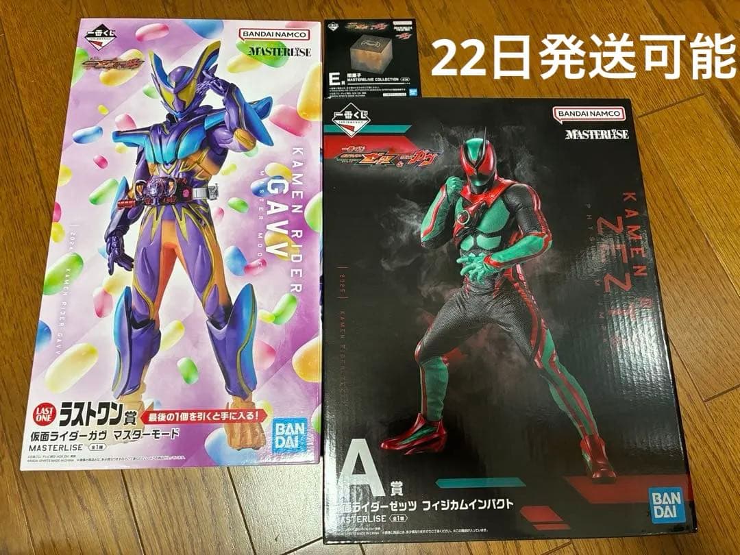一番くじ　仮面ライダー　ゼッツ　ガヴ　A賞　ラストワン賞　E賞　闇菓子