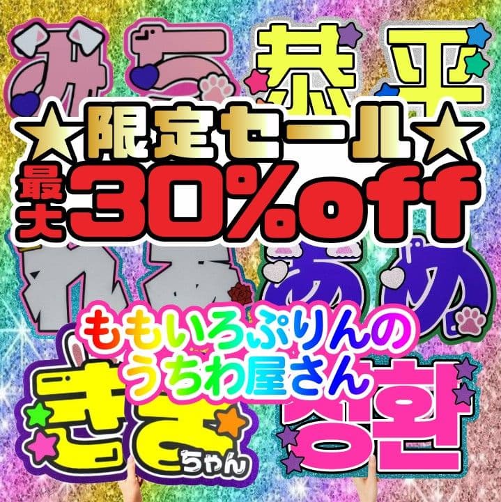 団扇屋さん　ハングル　ボード　パネル　連結　うちわ文字オーダー　蛍光　グリッター