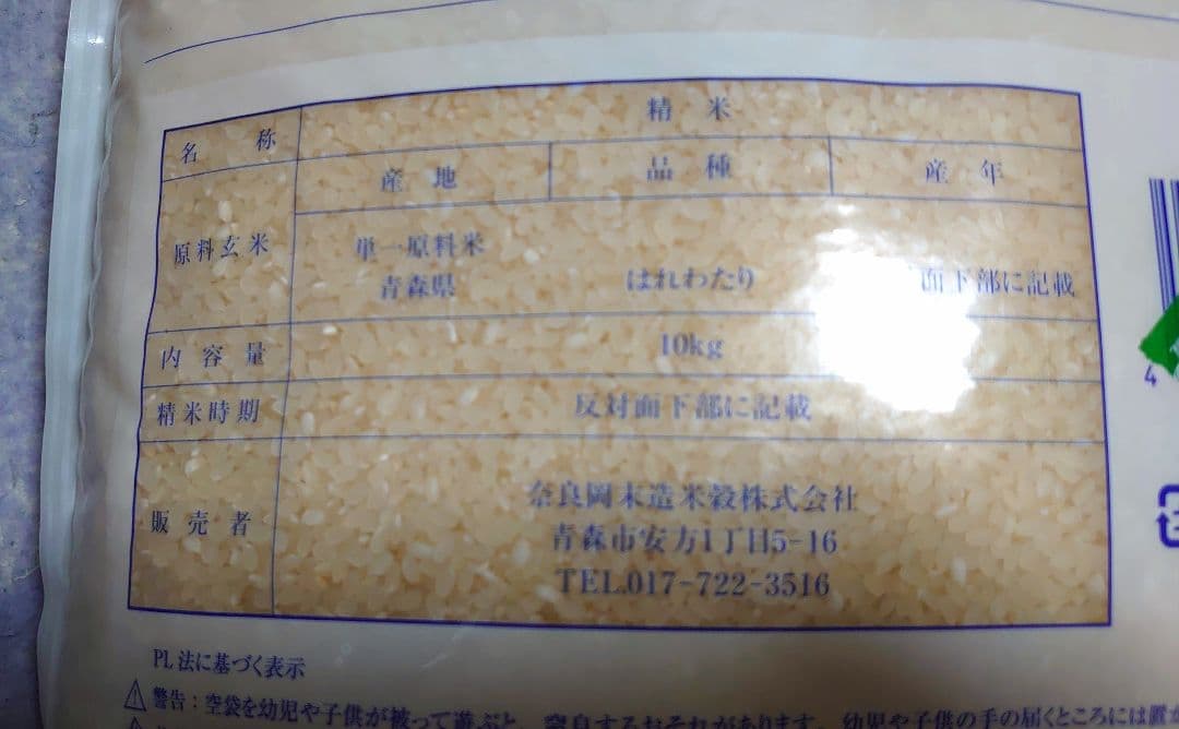 はれわたり 10kg 特A評価 米