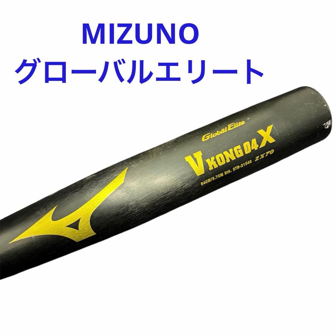 硬式用バット ミズノ Global Elite V KONG 04X ZX70