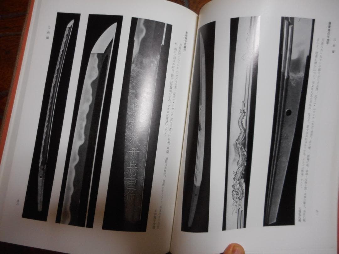 図録　薩摩の刀と鍔