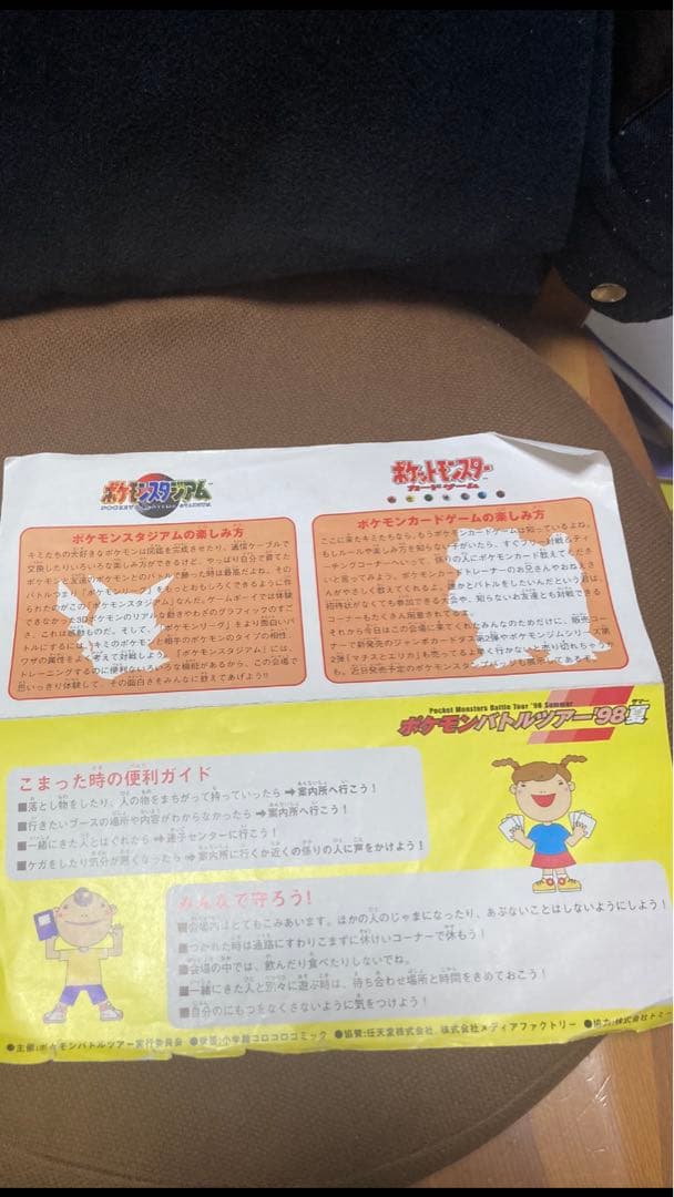年代物ポケモンカード大会バトルツアー98チラシ公式大会記念ゴールドラッキー