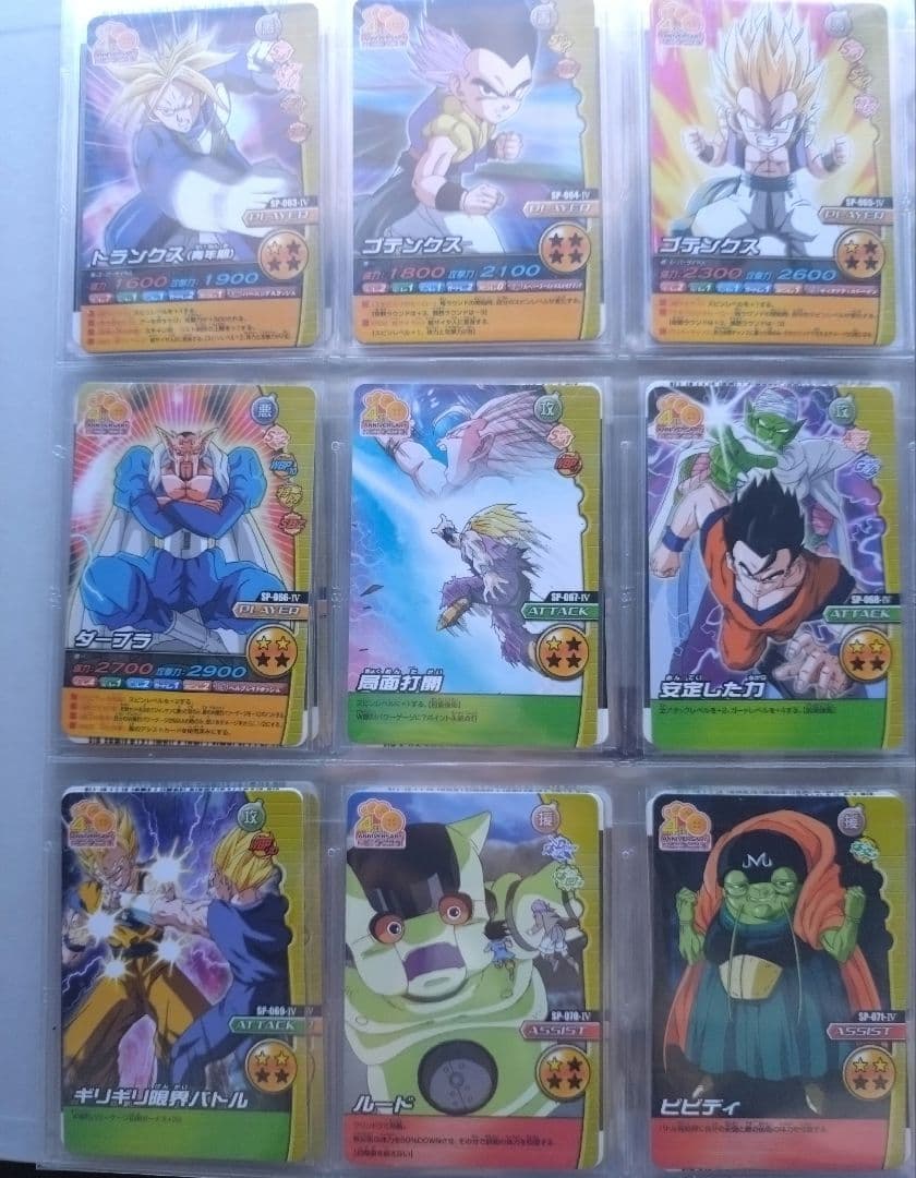 ま*る様 ドラゴンボール　データカードダス　w爆烈インパクト　4周年　コンプ