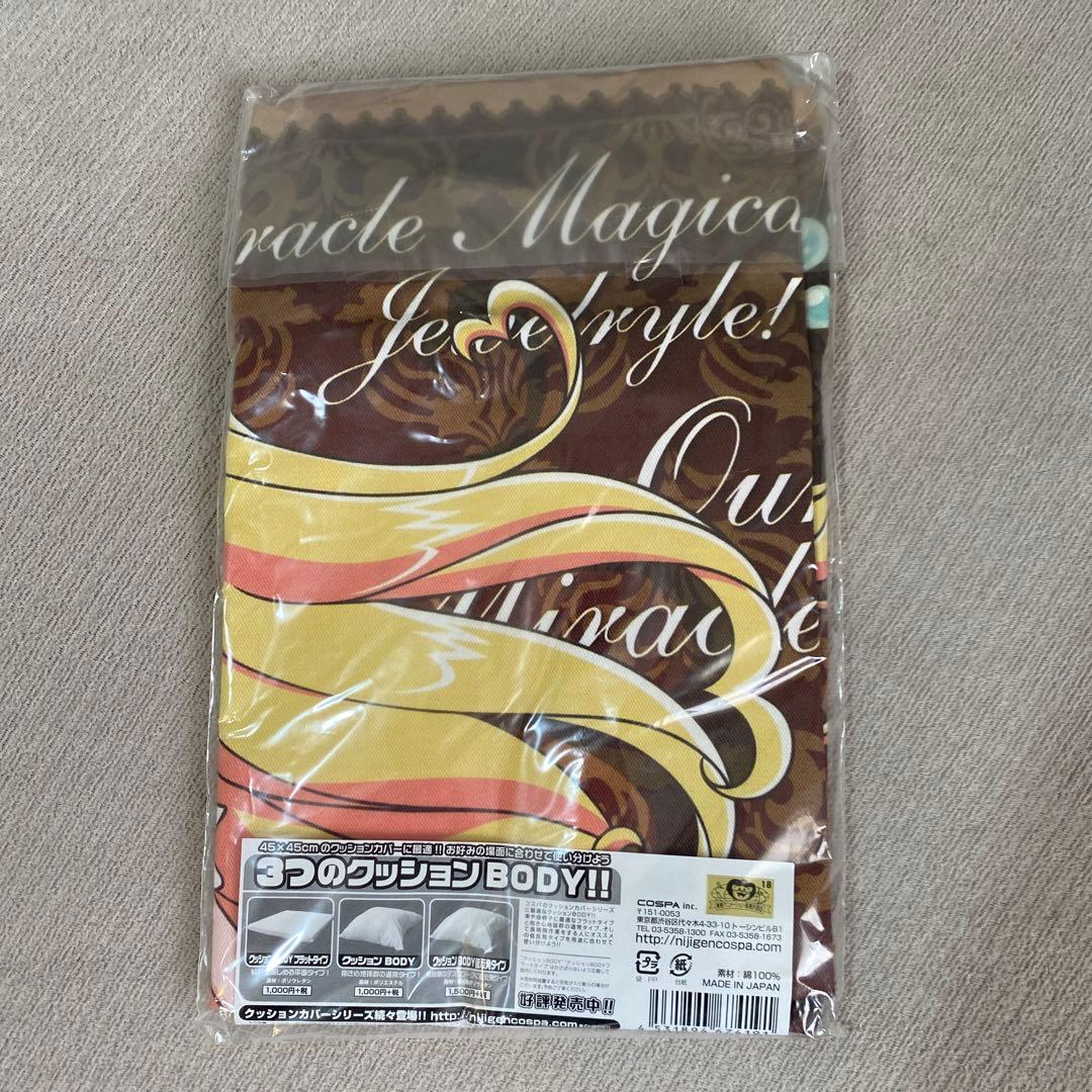 ブ*ー様 魔法使いプリキュア　キュアミラクル　クッションカバー　未開封