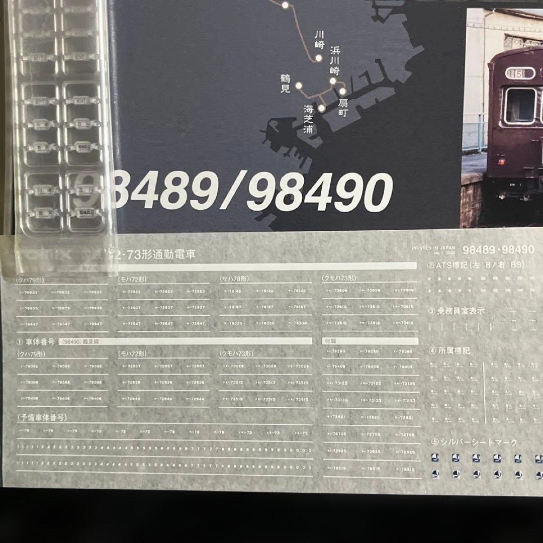 【TOMIX】国鉄 72・73形通勤電車 南武線4両セット◎98489 旧型国電