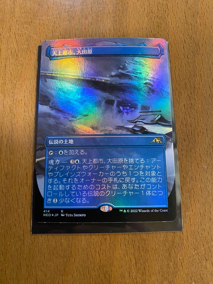 天上都市、大田原　foil