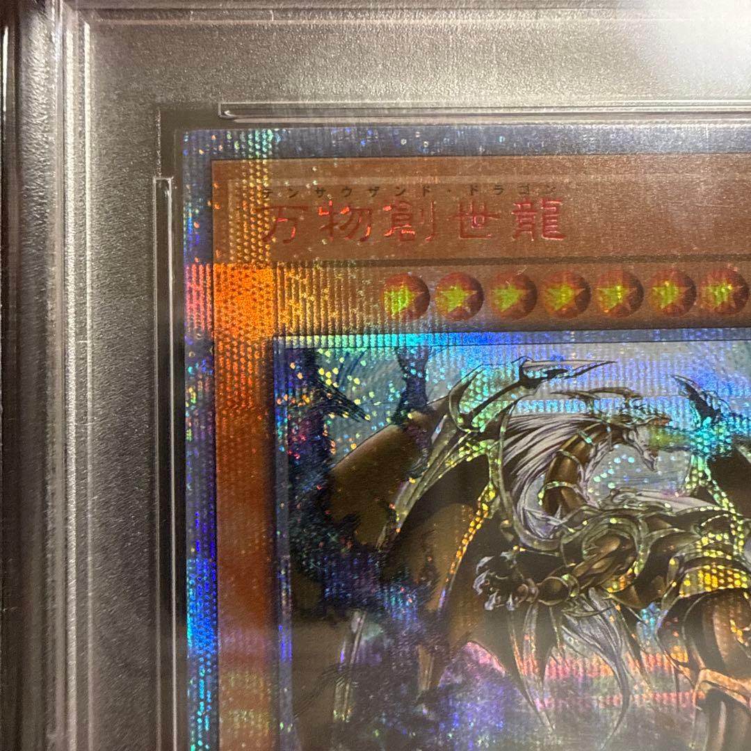 夢*コ様 万物創生龍TEN THOUSAND DRAGON #JP000 PSA