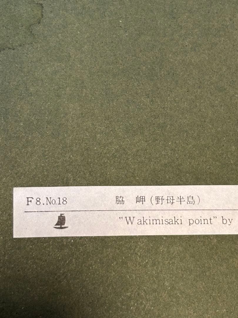 QW4686 M. Sawangによる油彩画　野母半島