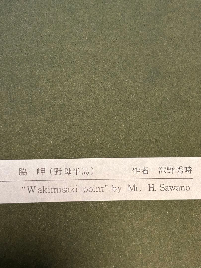 QW4686 M. Sawangによる油彩画　野母半島