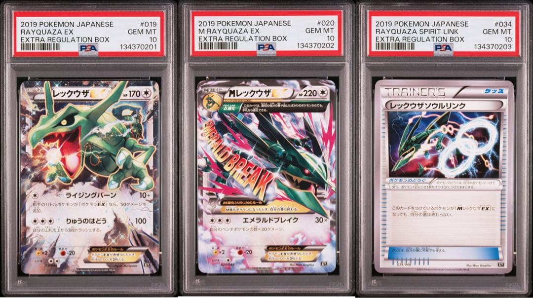 希少3連番PSA10 レックウザEX MレックウザEX レックウザソウルリンク