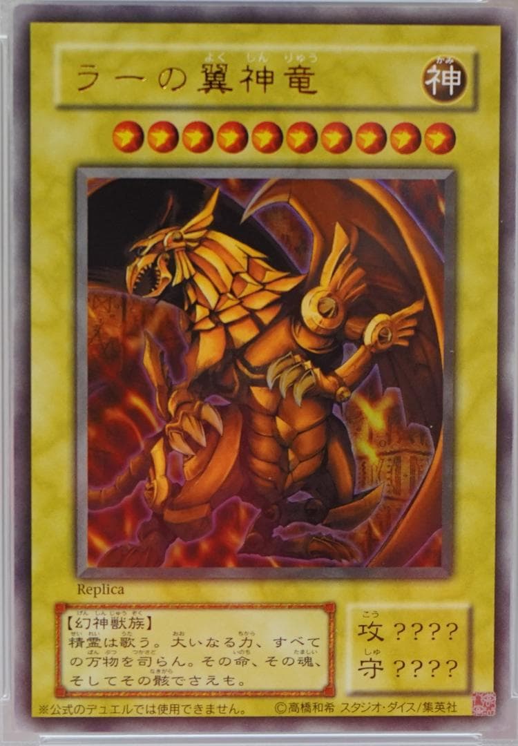 遊戯王 PSA10 完美品 ウルトラ ラーの翼神竜 鑑定品 ラーの翼神龍