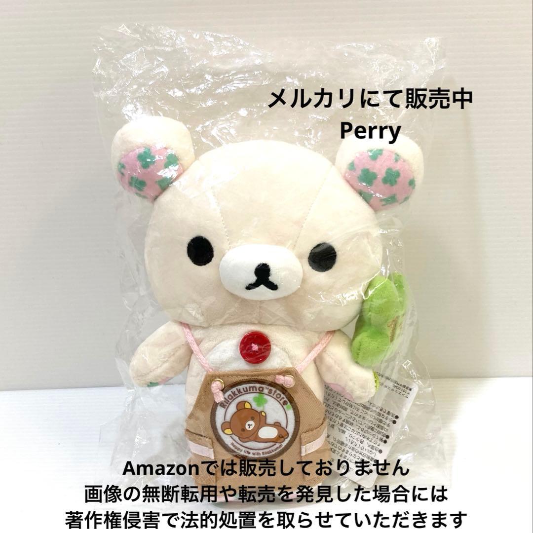 リラックマストア限定　コリラックマ　15周年アニバーサリーぬいぐるみ　エプロン