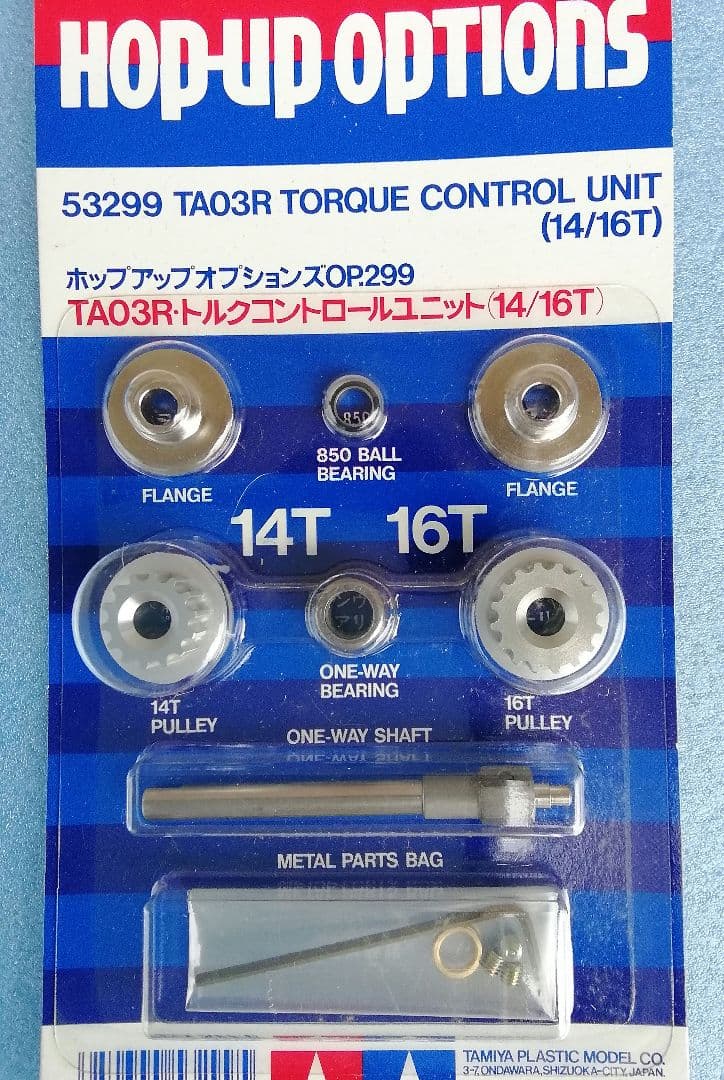タミヤ TA03R トルクコントロールユニット(14T/16T)　 絶版品