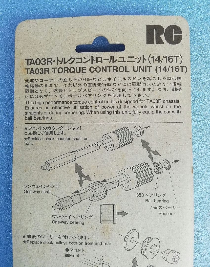 タミヤ TA03R トルクコントロールユニット(14T/16T)　 絶版品