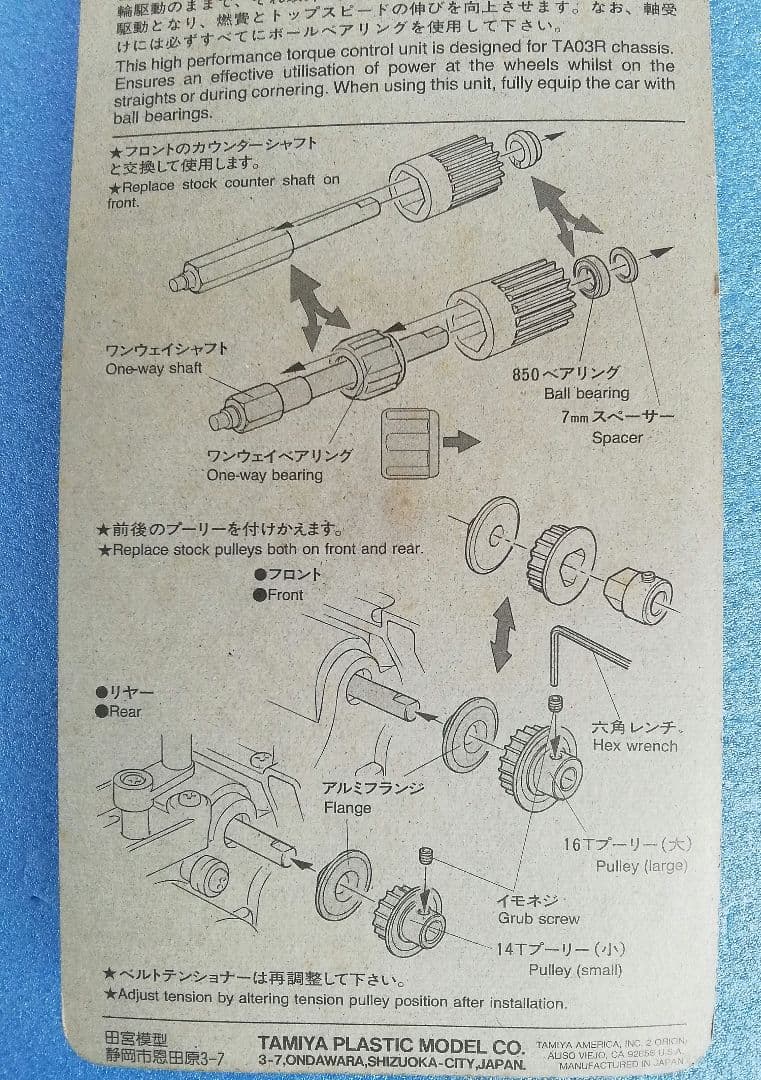 タミヤ TA03R トルクコントロールユニット(14T/16T)　 絶版品
