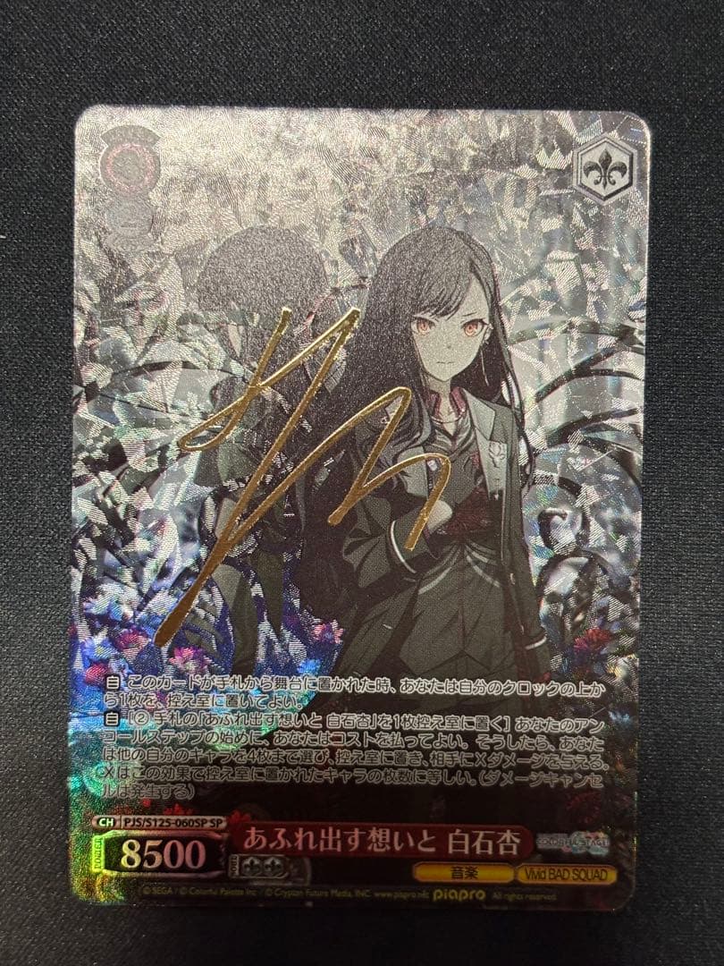 あふれ出す想いと 白石杏　SP　サイン