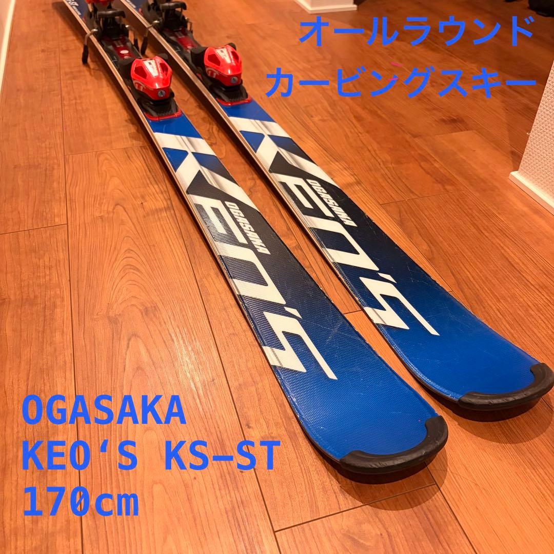 OGASAKA KEO'S KS-ST 170cm スキー GW対応
