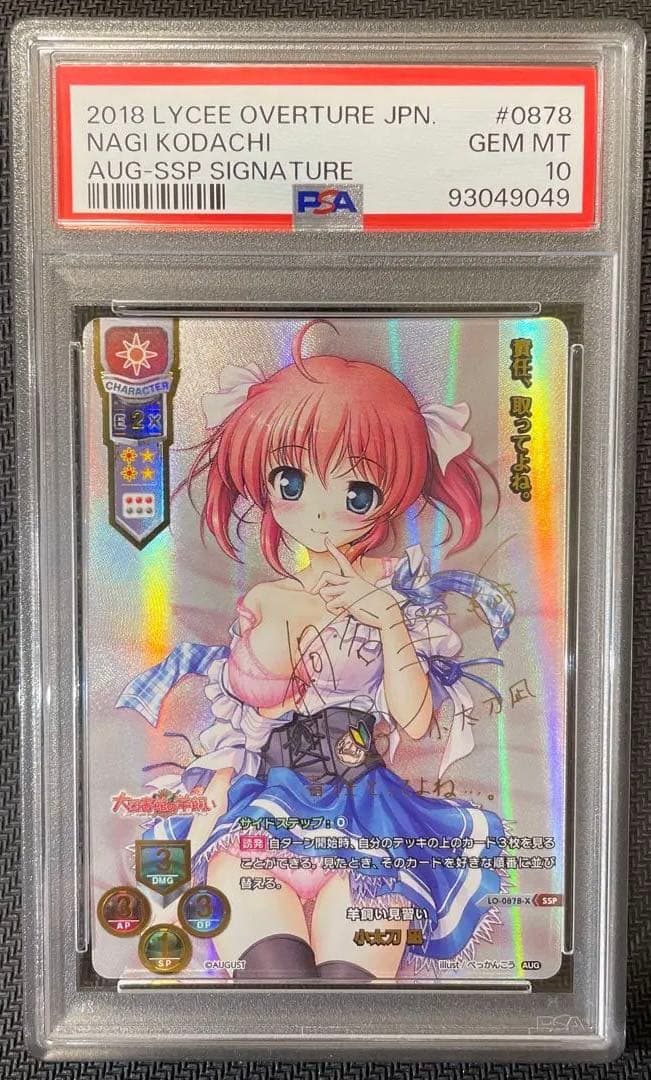 PSA10 lycee　羊飼い見習い　小太刀凪　SSP サイン