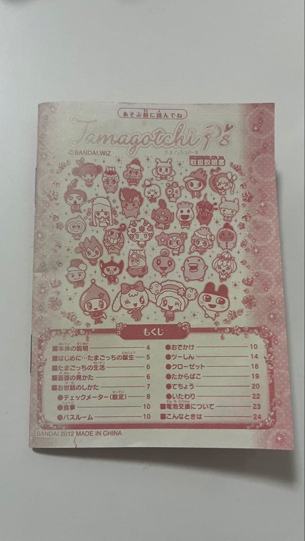 たまごっちピース Tamagotchi P's 本体 ブルー　説明書付き