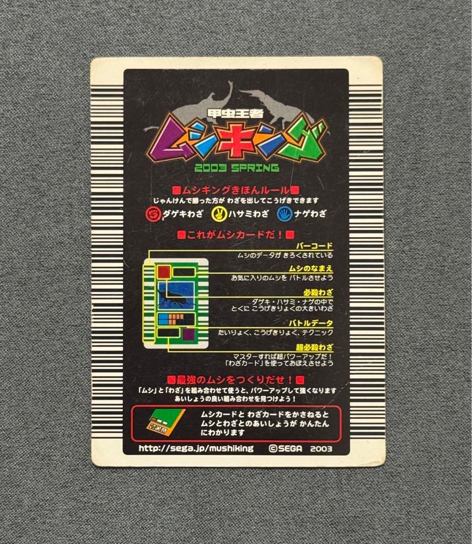 甲虫王者ムシキング ヘルクレスオオカブト 2003春 十字 ロングバーコード