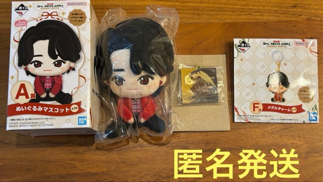 Mr. GREEN APPLE 一番くじ　ぬいぐるみマスコット　大森元貴　A賞