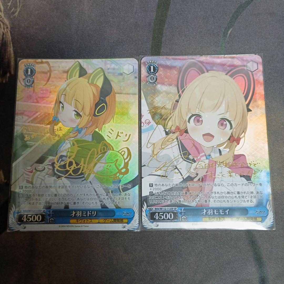 ヴァイスシュバルツ　ブルーアーカイブ　才羽モモイ、才羽ミドリ　サインセット