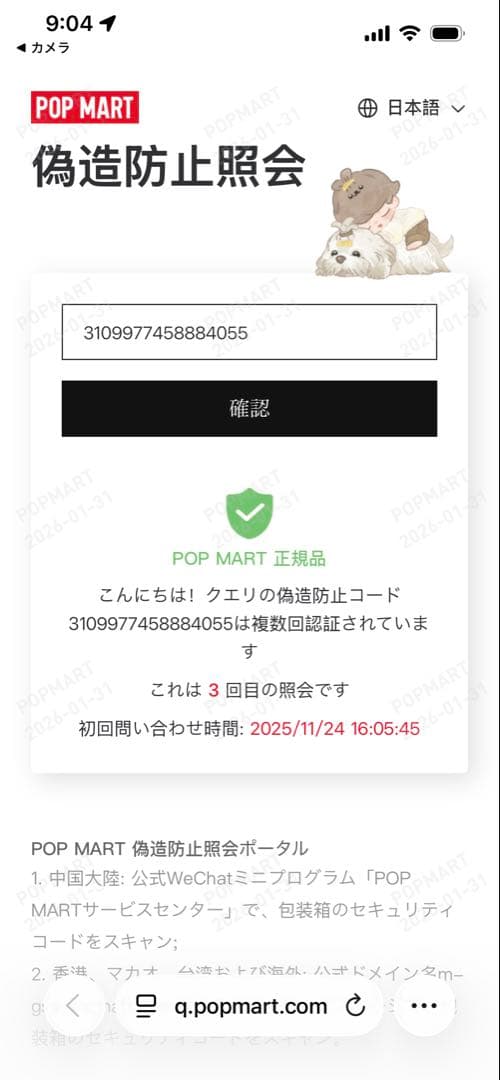 POP MART エナジーシークレット