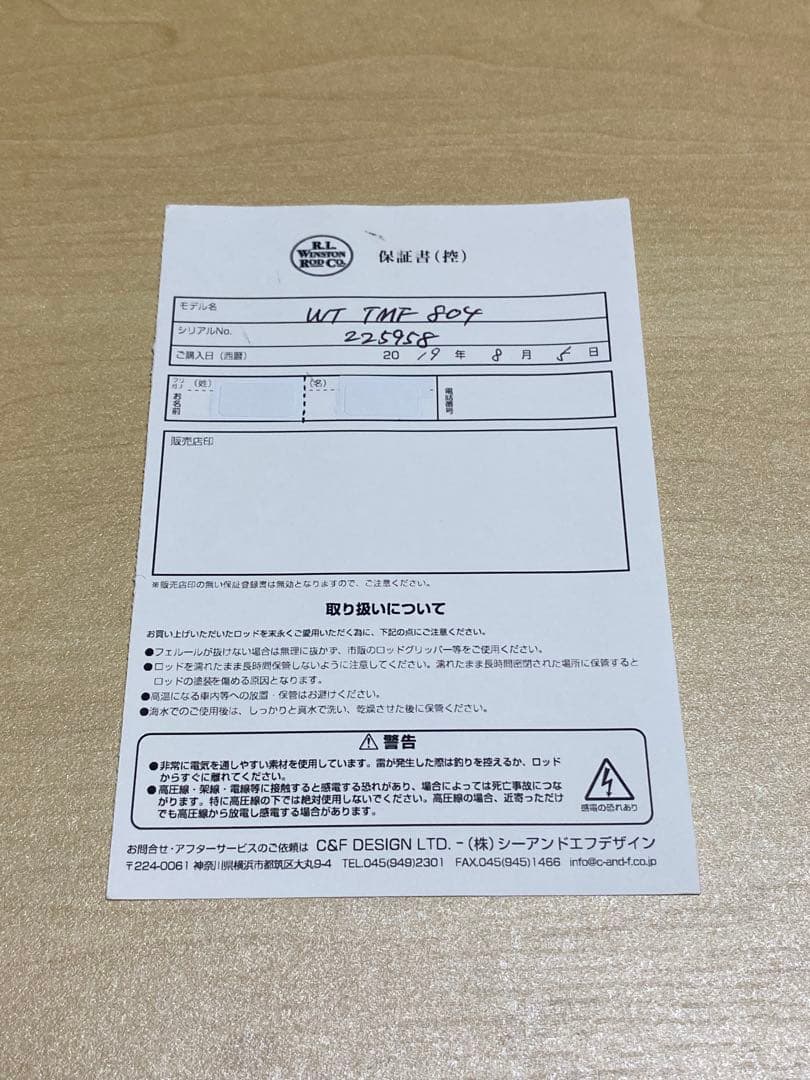 【ウィンストンロッド】　トムモーガンフェイバリット　8ft 4#