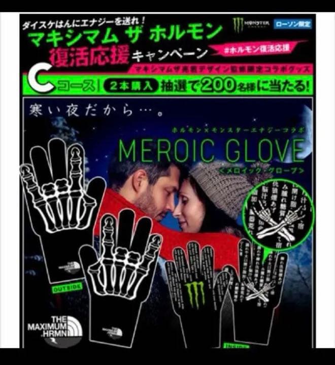 ⭐️最終値下げ！⭐️新品！マキシマムザホルモン モンスターエナジー 手袋 非売品